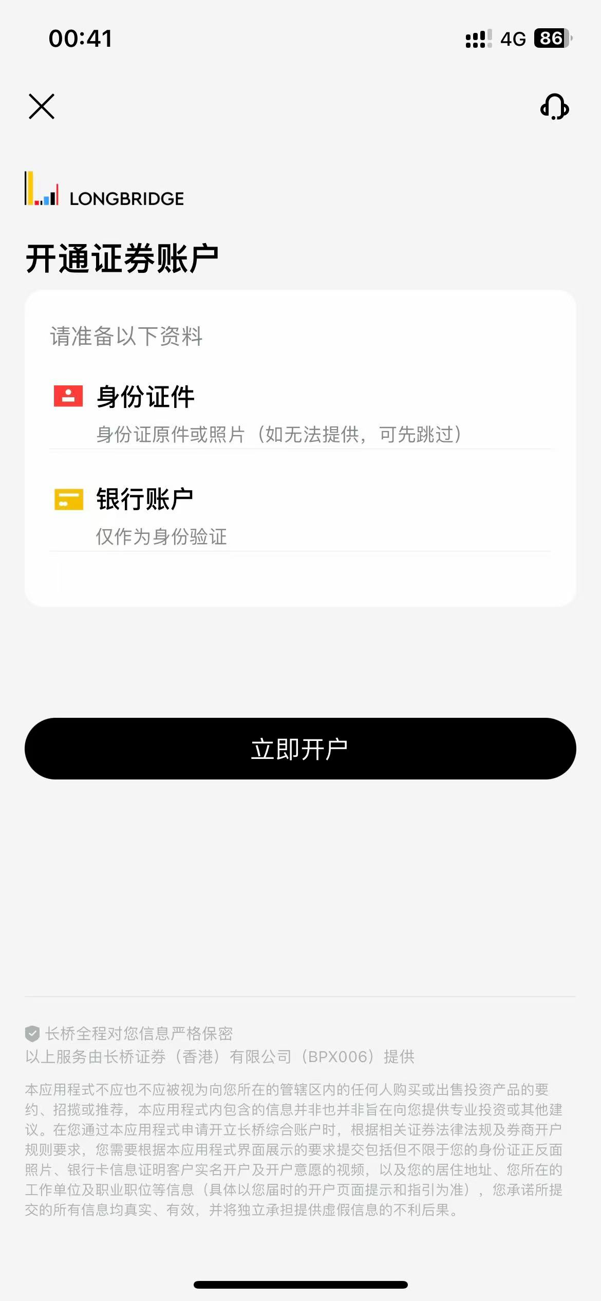 长桥证券开户与入金教程-5月份最高可得1000股票卡+额外300HKD现金红包