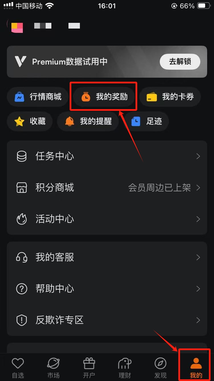 富途牛牛开户教程,200HKD现金券+额外返现200HKD