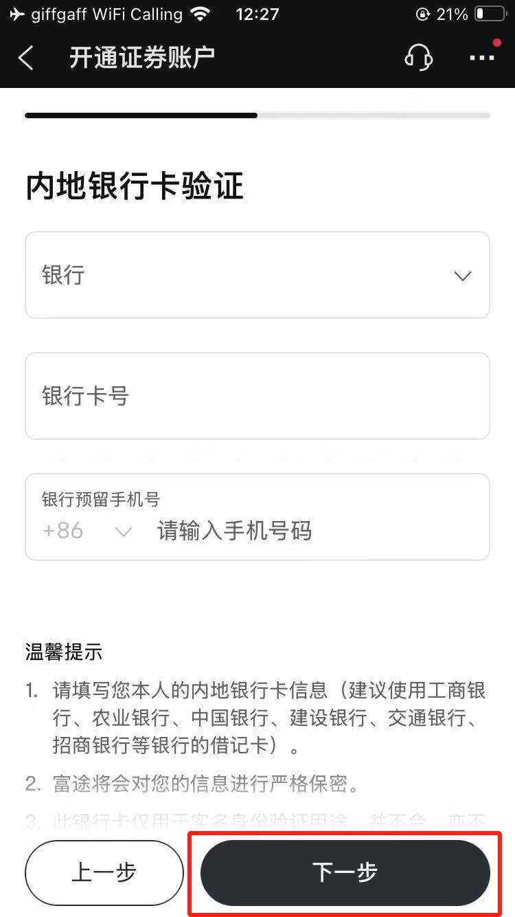 富途牛牛开户教程,200HKD现金券+额外返现200HKD