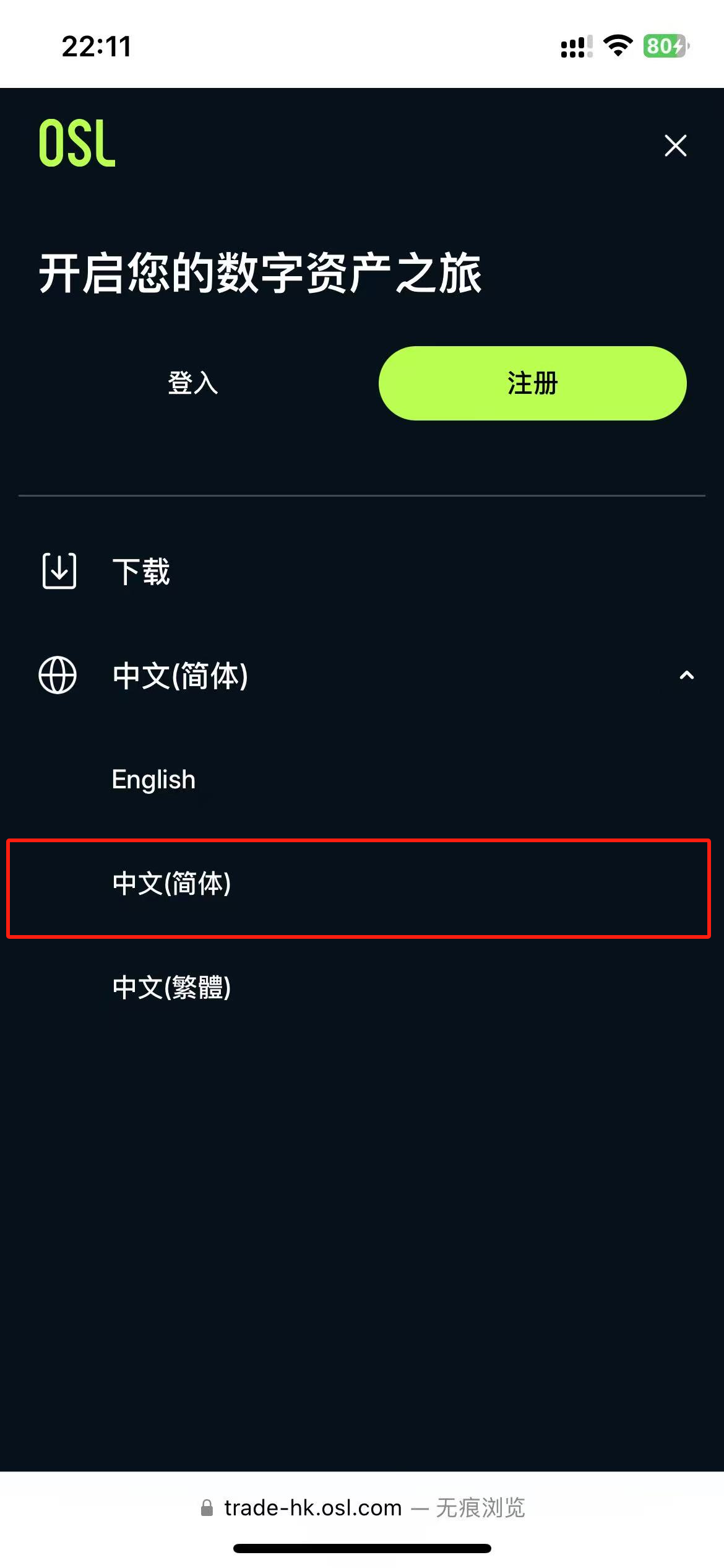香港持牌交易所OSL开户教程,有海外地址证明能即可开户