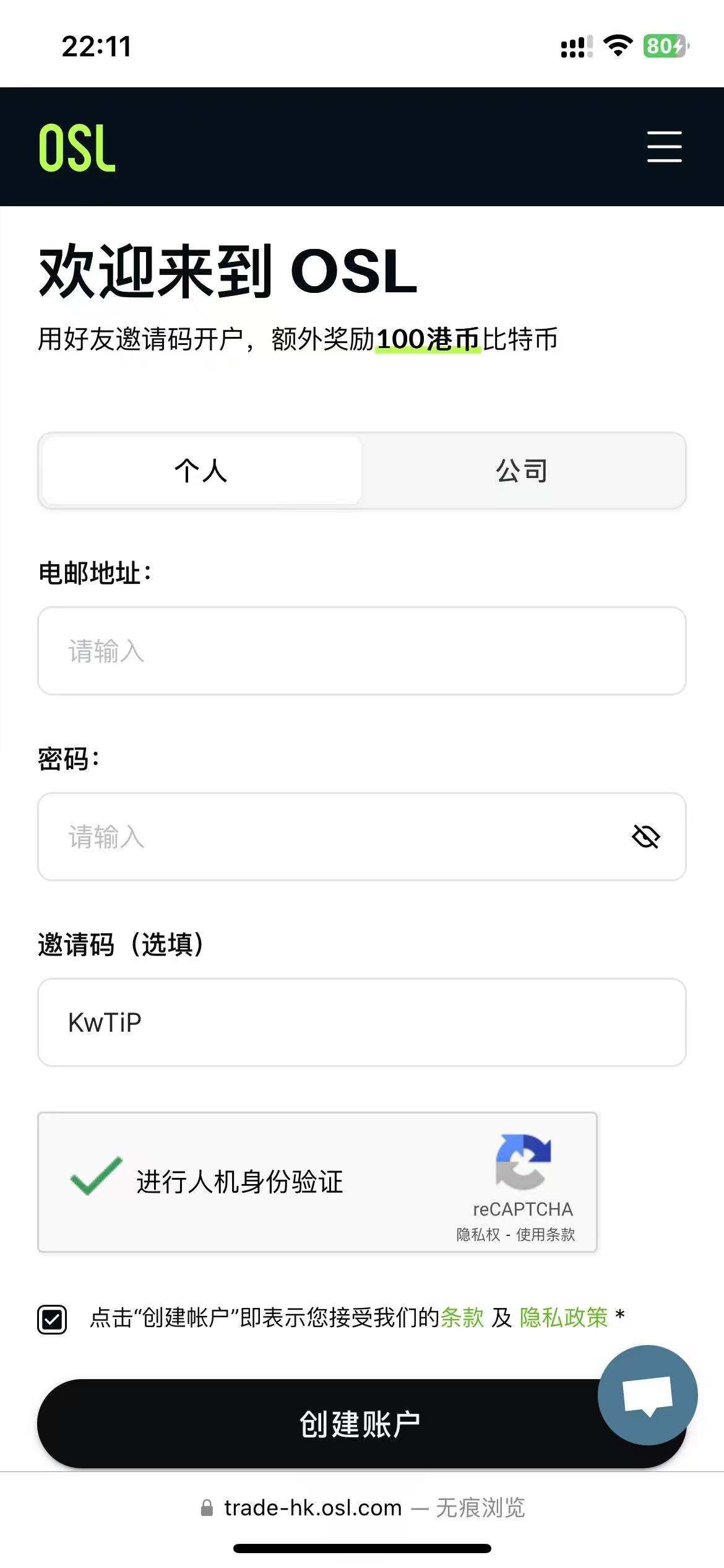 香港持牌交易所OSL开户教程,有海外地址证明能即可开户