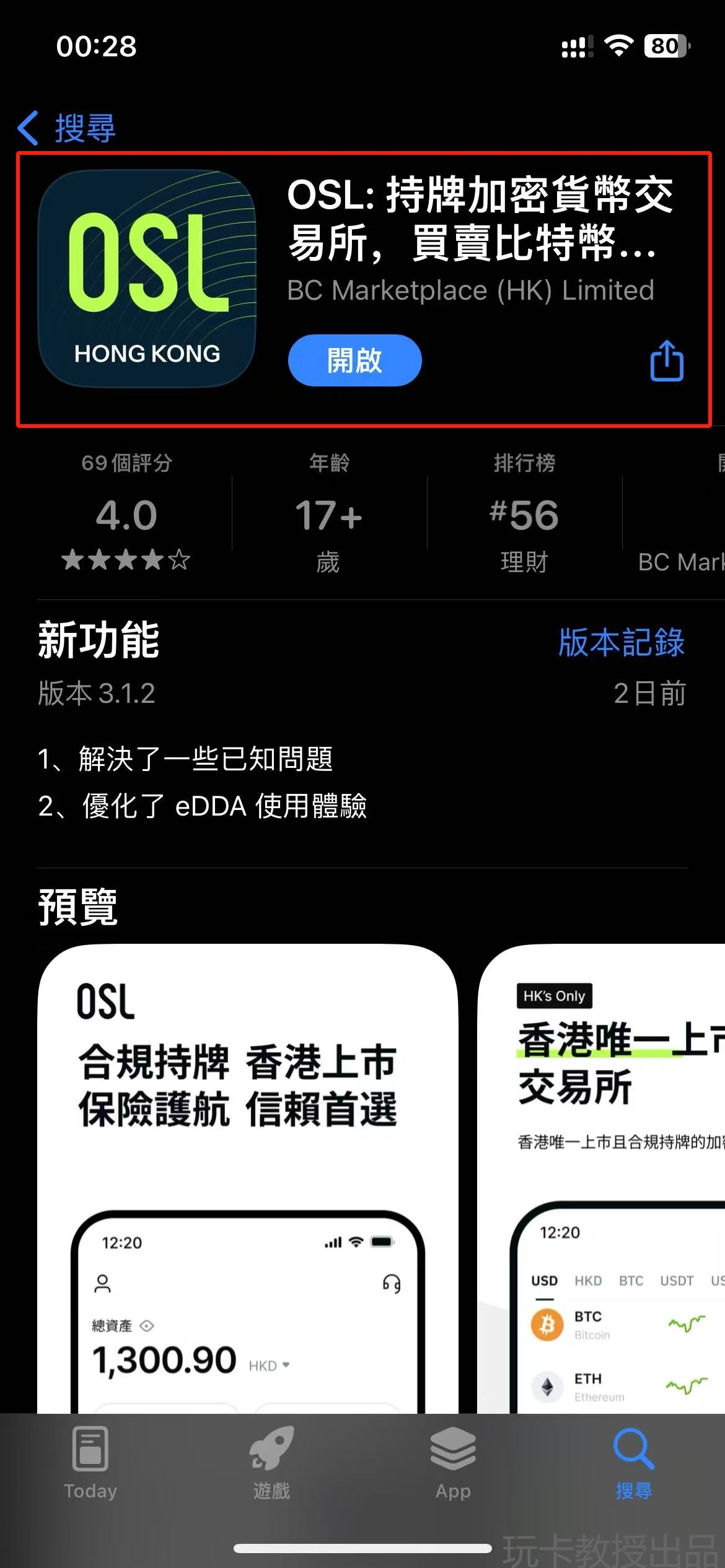 香港持牌交易所OSL开户教程,有海外地址证明能即可开户