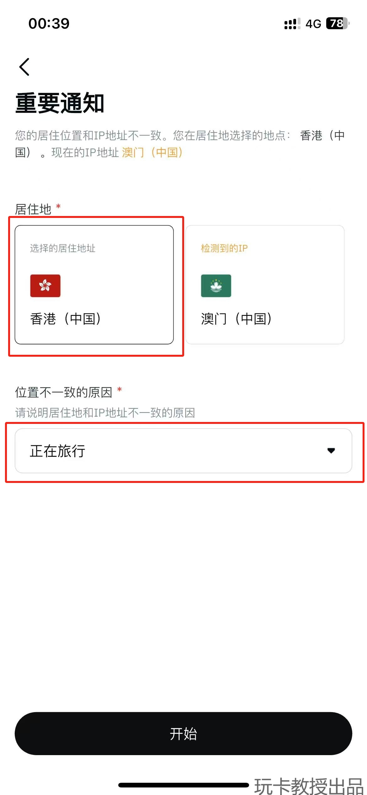 香港持牌交易所OSL开户教程,有海外地址证明能即可开户