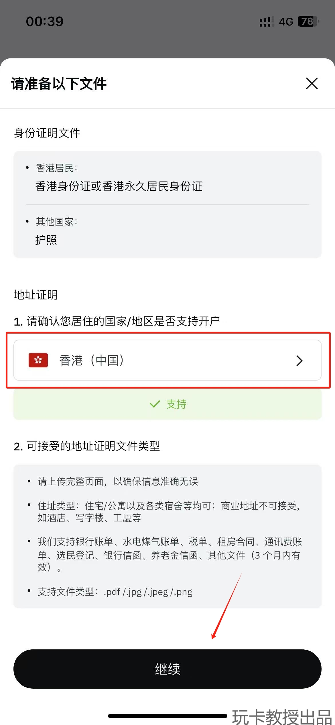 香港持牌交易所OSL开户教程,有海外地址证明能即可开户