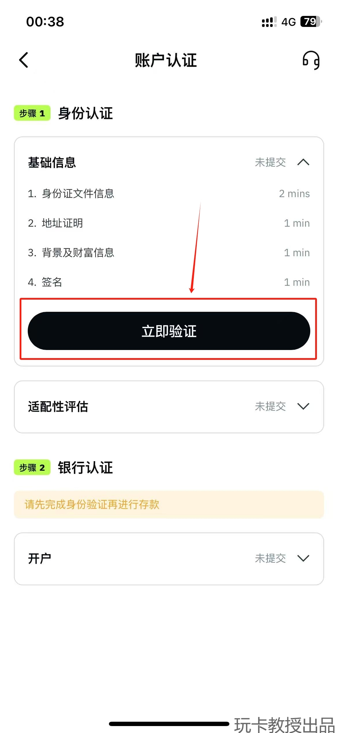 香港持牌交易所OSL开户教程,有海外地址证明能即可开户