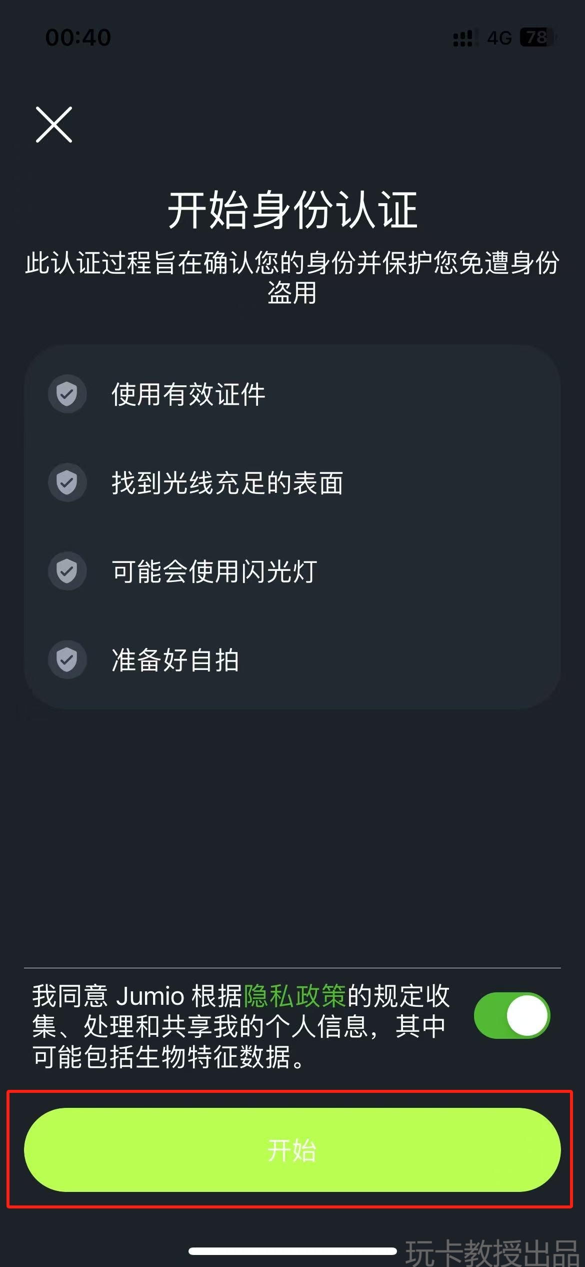 香港持牌交易所OSL开户教程,有海外地址证明能即可开户