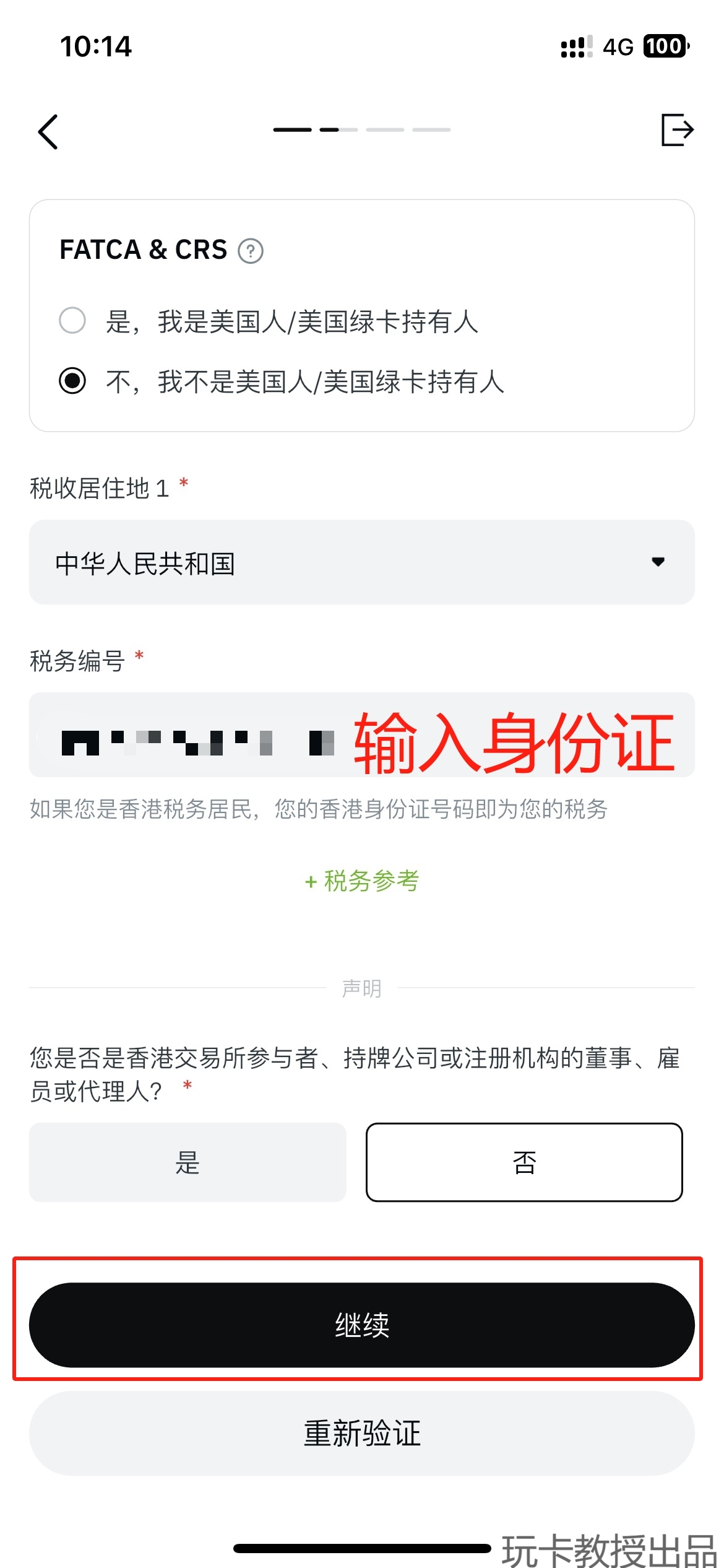 香港持牌交易所OSL开户教程,有海外地址证明能即可开户