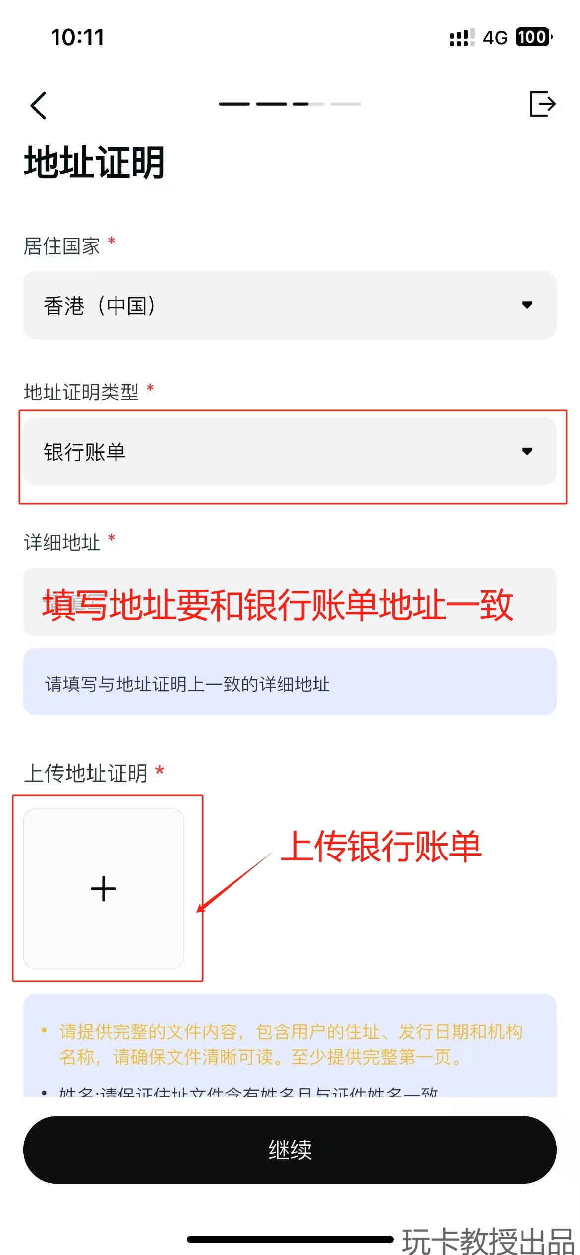 香港持牌交易所OSL开户教程,有海外地址证明能即可开户