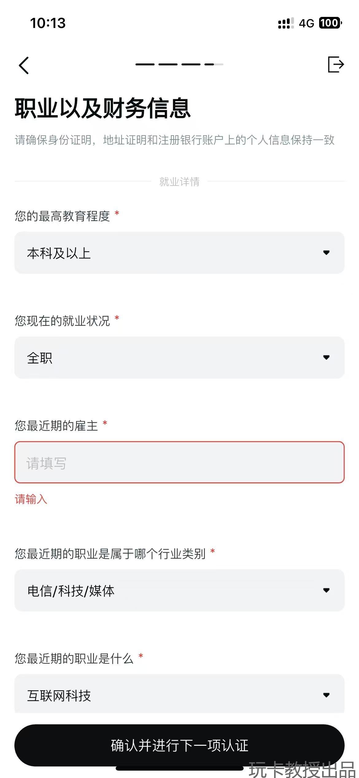 香港持牌交易所OSL开户教程,有海外地址证明能即可开户
