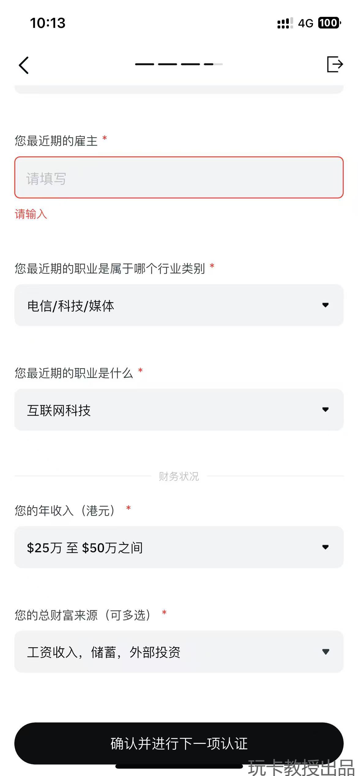 香港持牌交易所OSL开户教程,有海外地址证明能即可开户