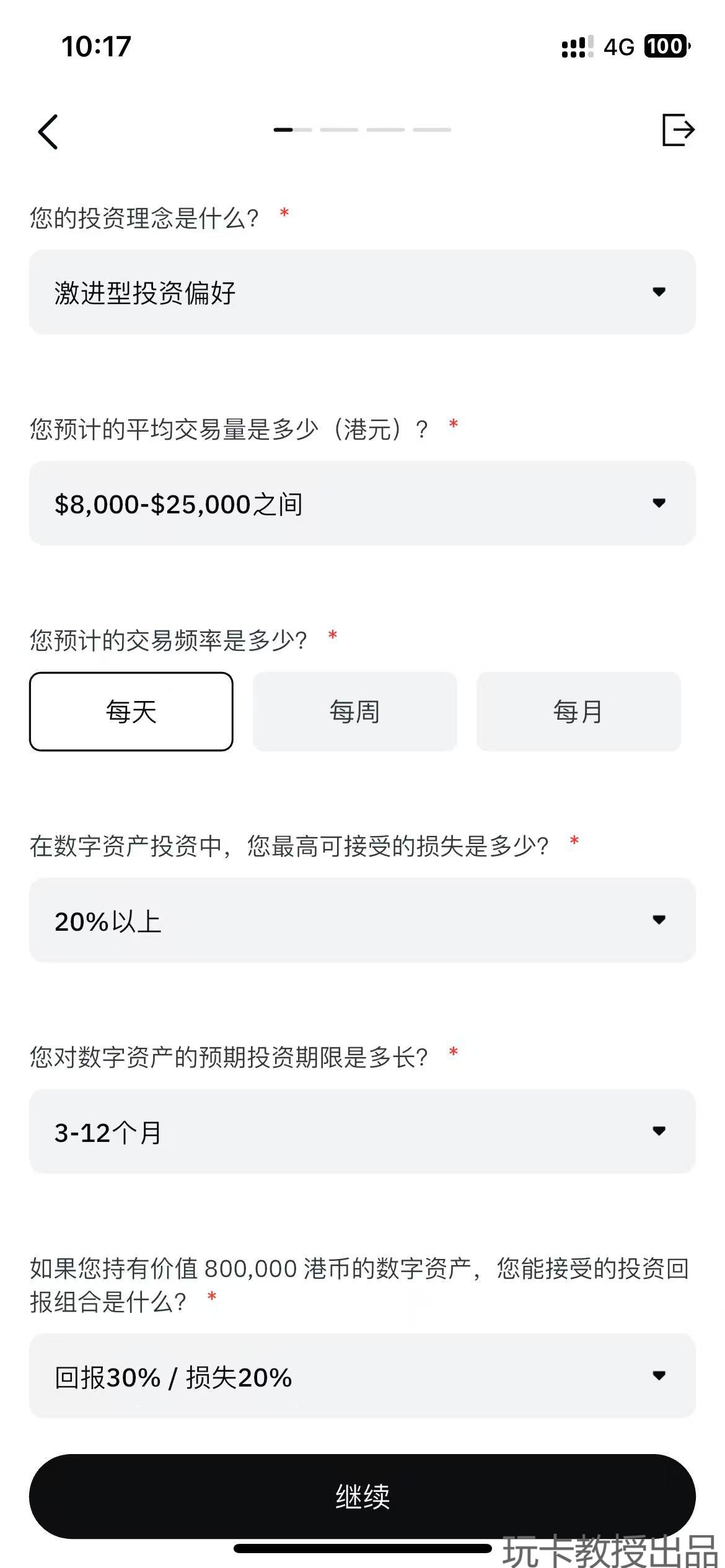 香港持牌交易所OSL开户教程,有海外地址证明能即可开户