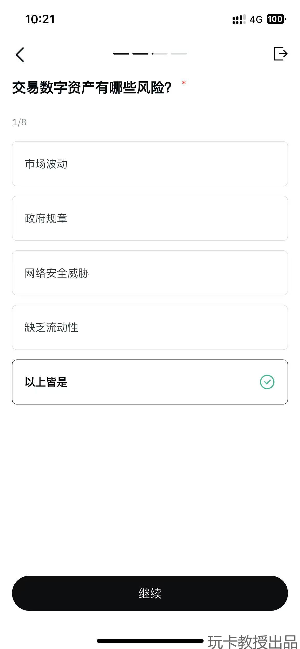 香港持牌交易所OSL开户教程,有海外地址证明能即可开户