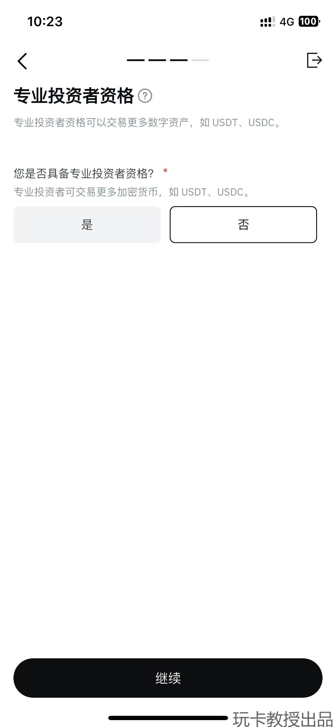 香港持牌交易所OSL开户教程,有海外地址证明能即可开户