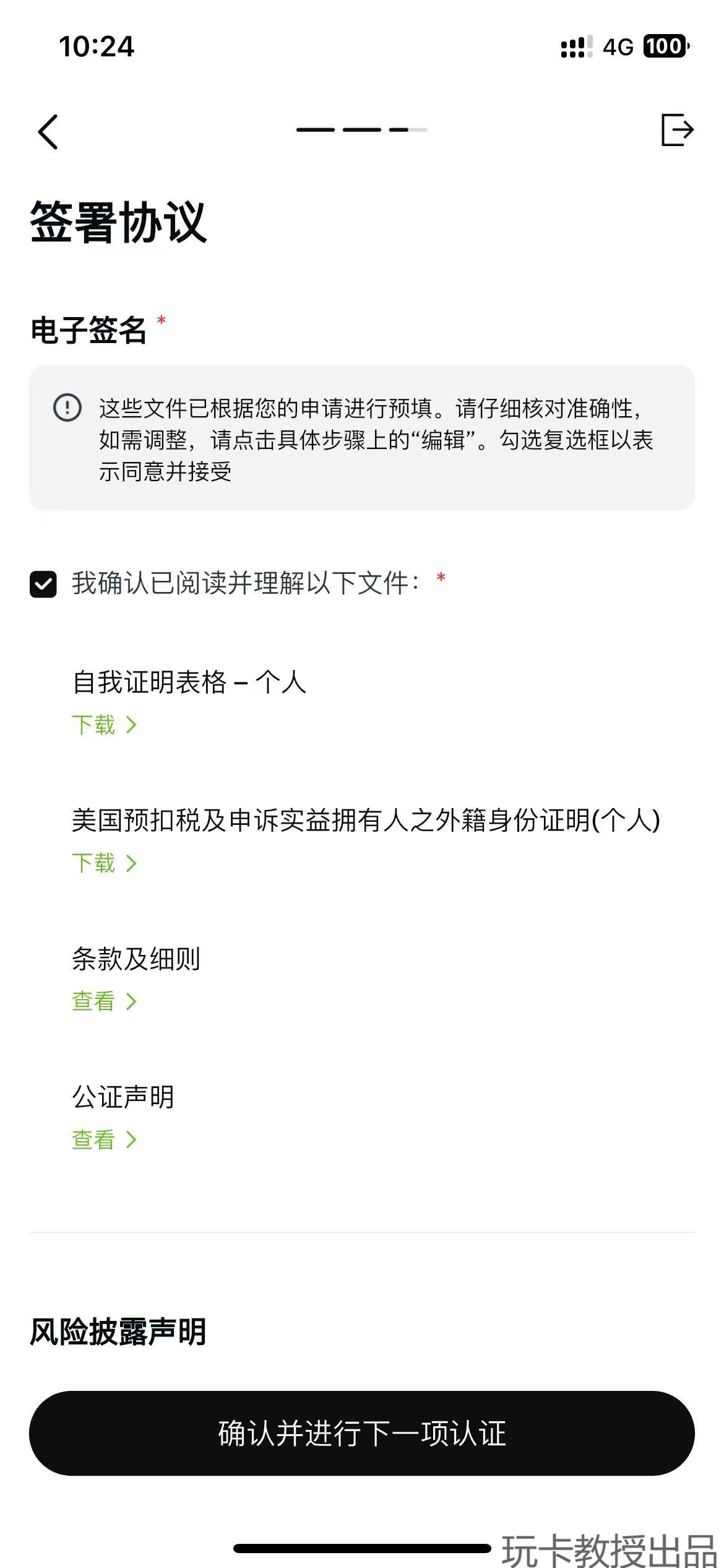 香港持牌交易所OSL开户教程,有海外地址证明能即可开户