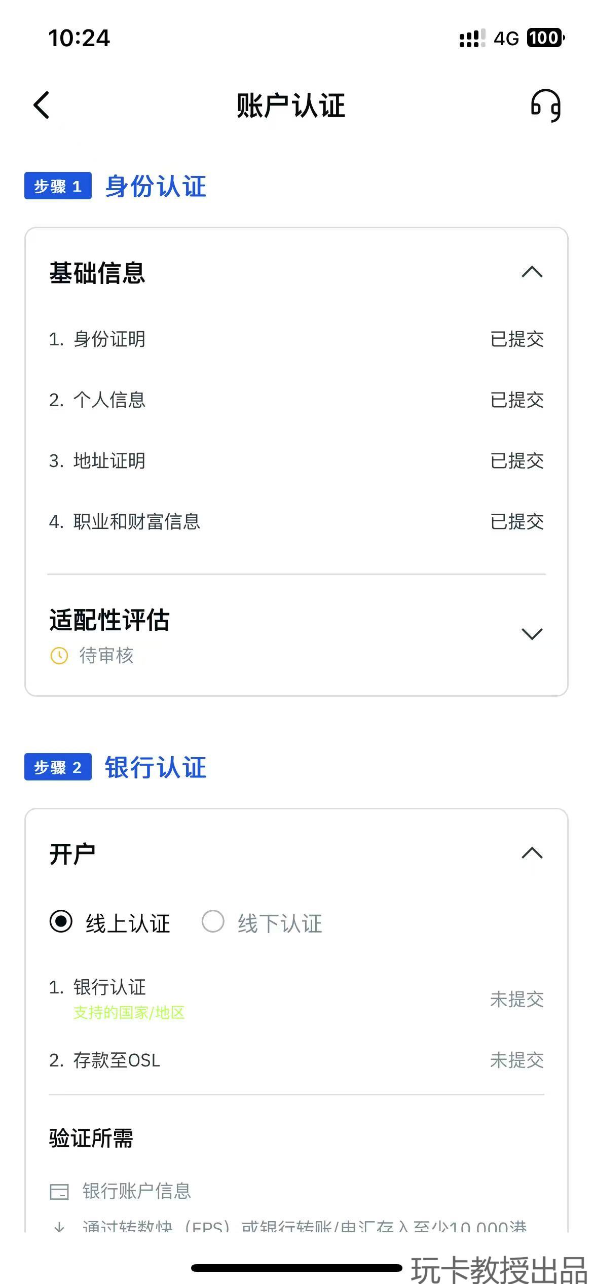 香港持牌交易所OSL开户教程,有海外地址证明能即可开户