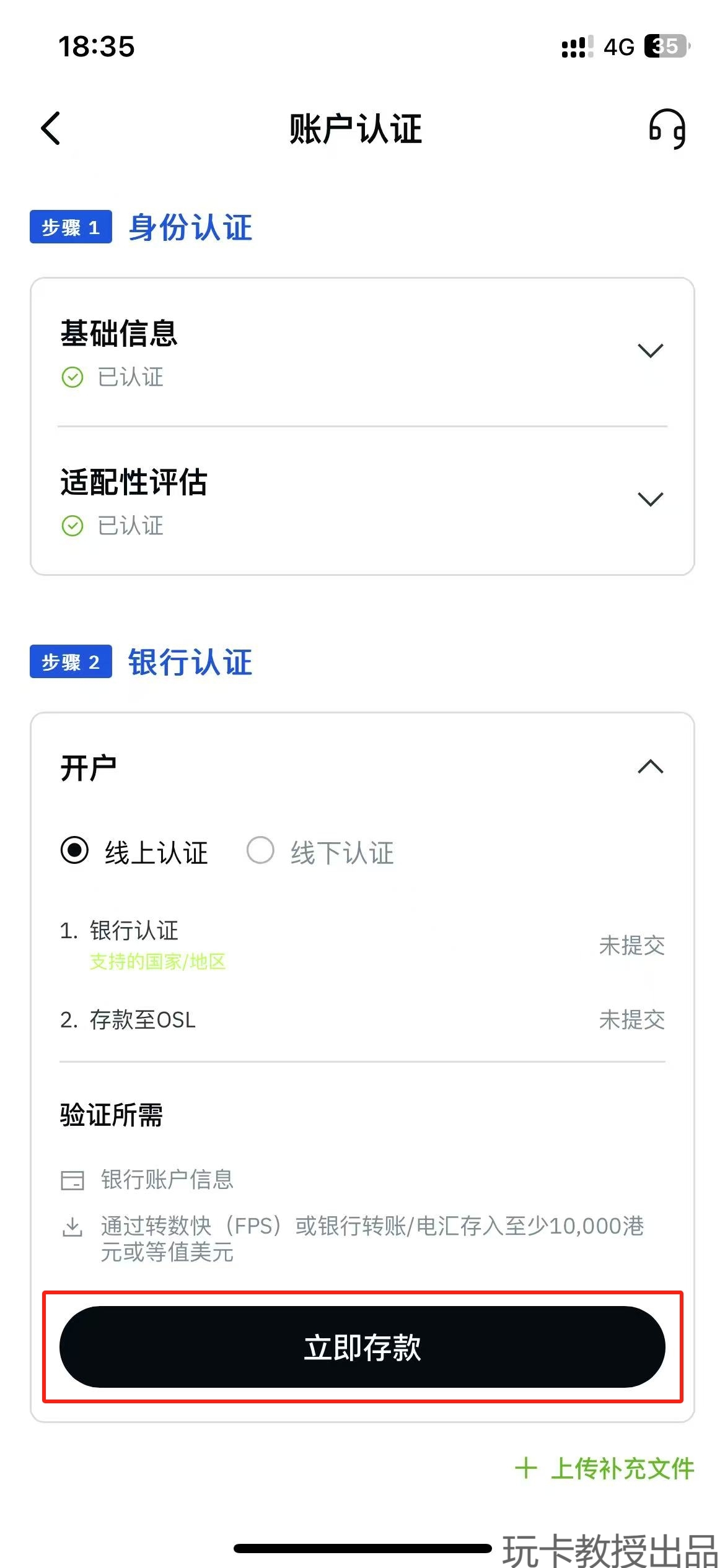 香港持牌交易所OSL开户教程,有海外地址证明能即可开户