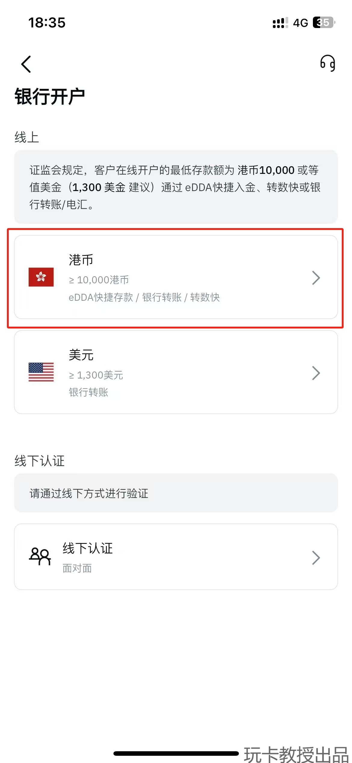 香港持牌交易所OSL开户教程,有海外地址证明能即可开户