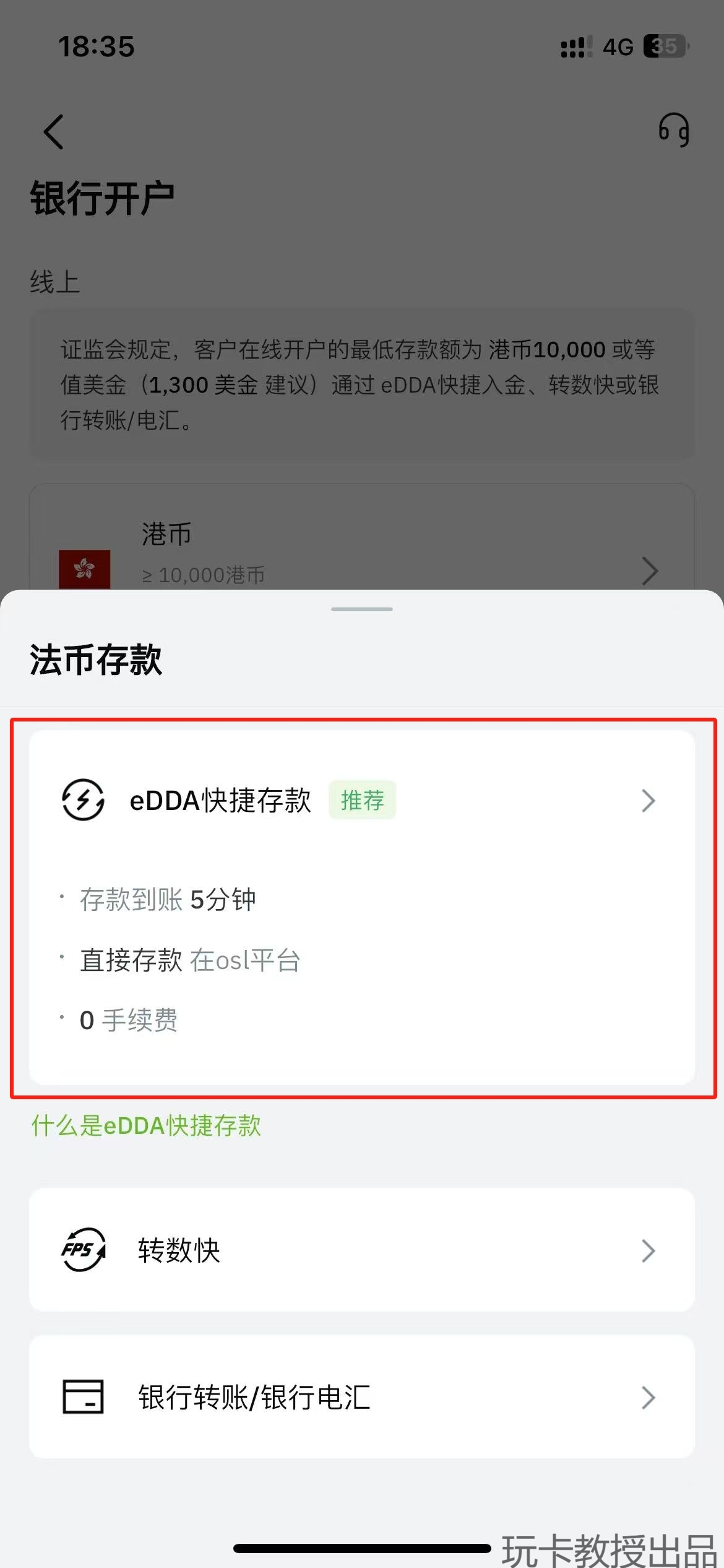 香港持牌交易所OSL开户教程,有海外地址证明能即可开户