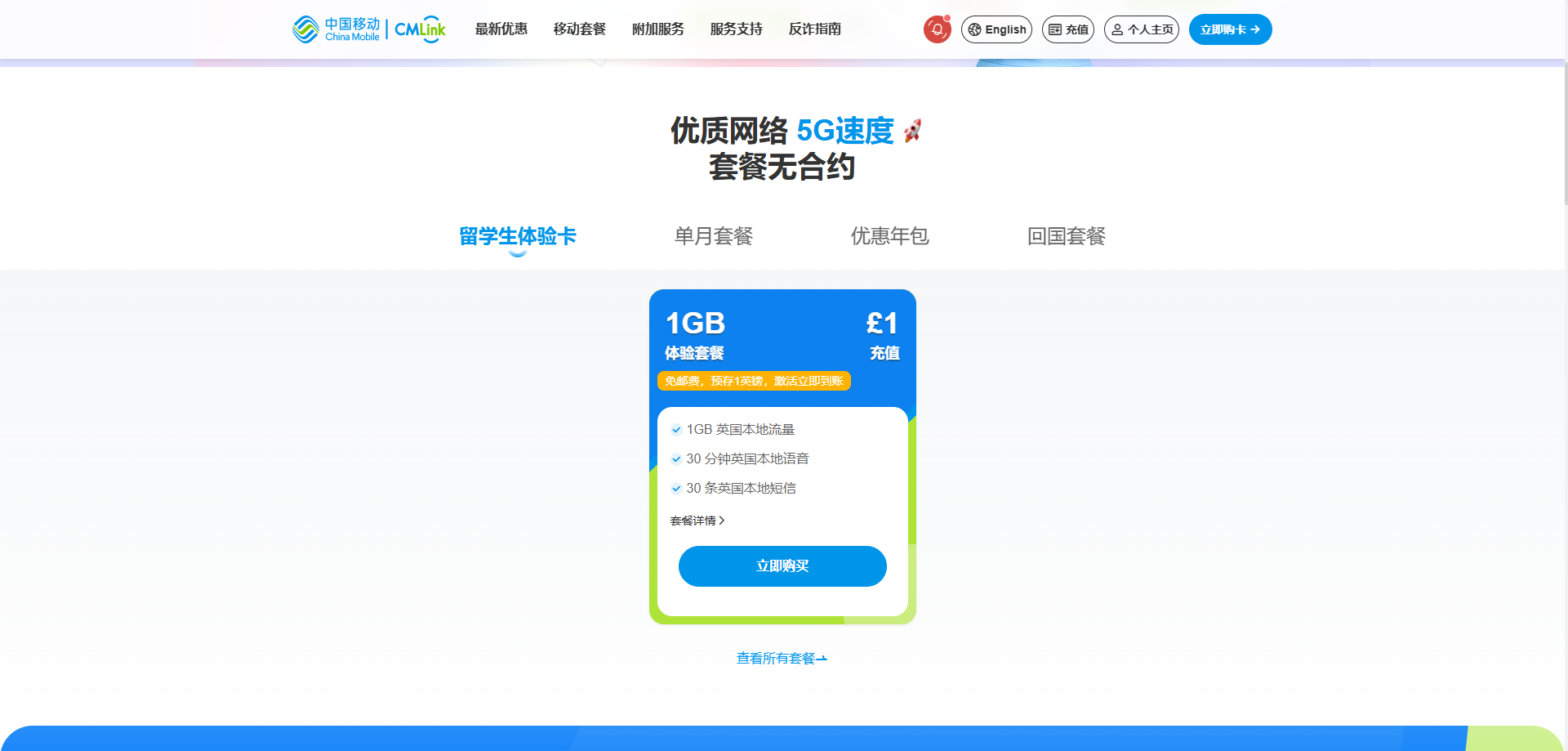 CMLink UK(中国移动英国)0月租,支持eSIM开卡