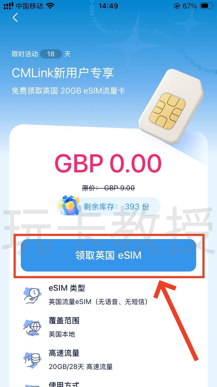 免费领取CMLink UK（中国移动英国）0月租