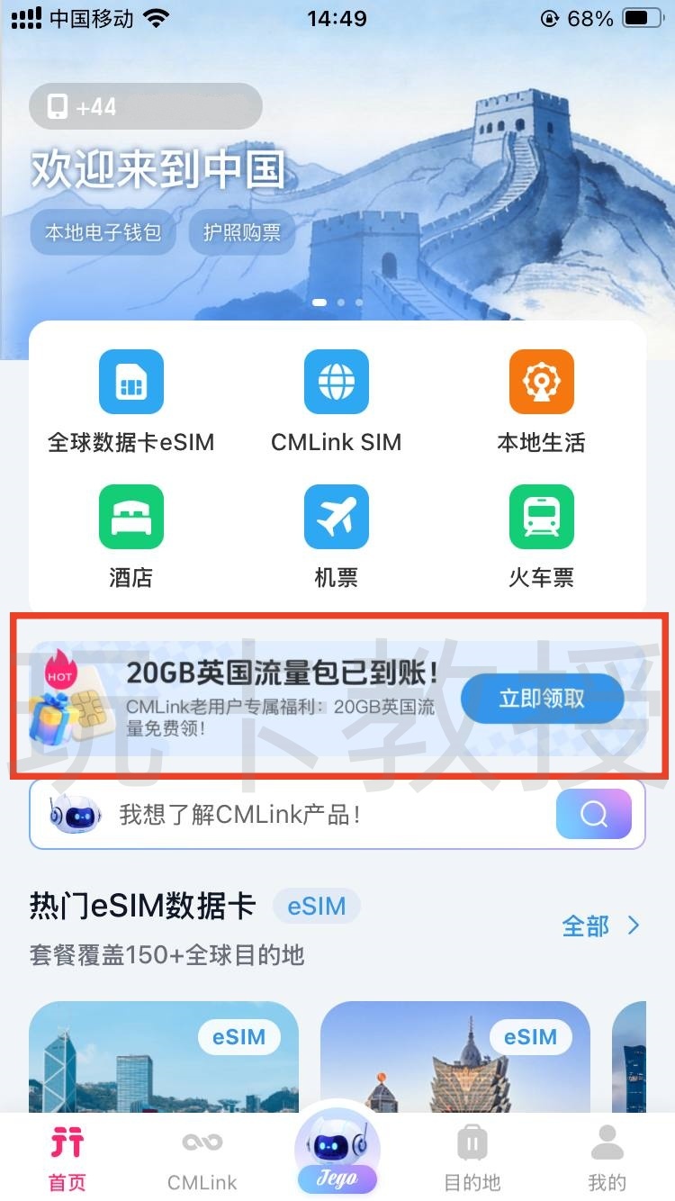 免费领取CMLink UK（中国移动英国）0月租