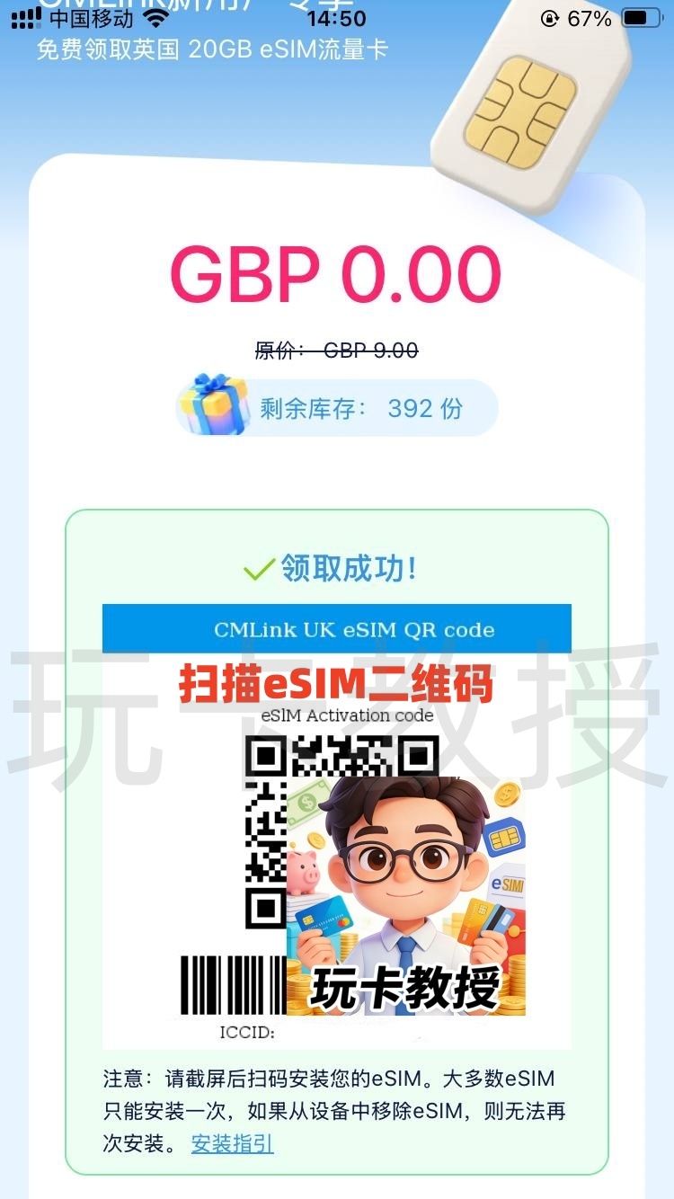 免费领取CMLink UK（中国移动英国）0月租