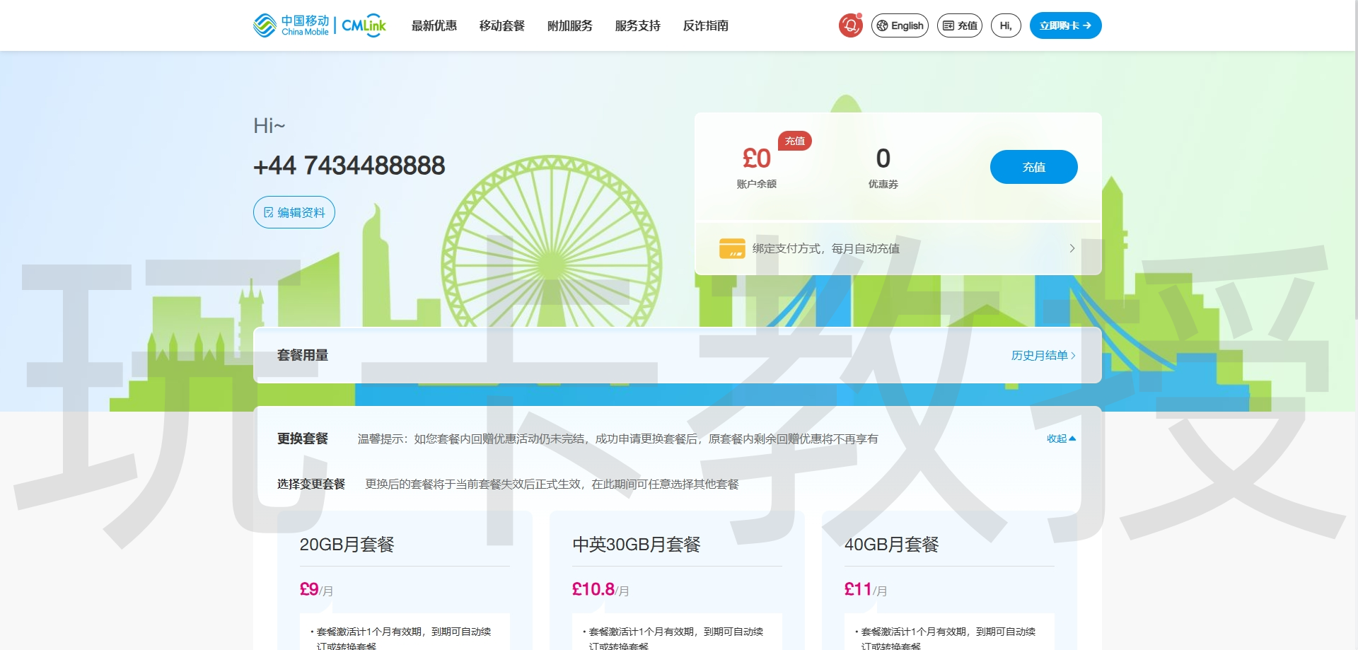免费领取CMLink UK（中国移动英国）0月租