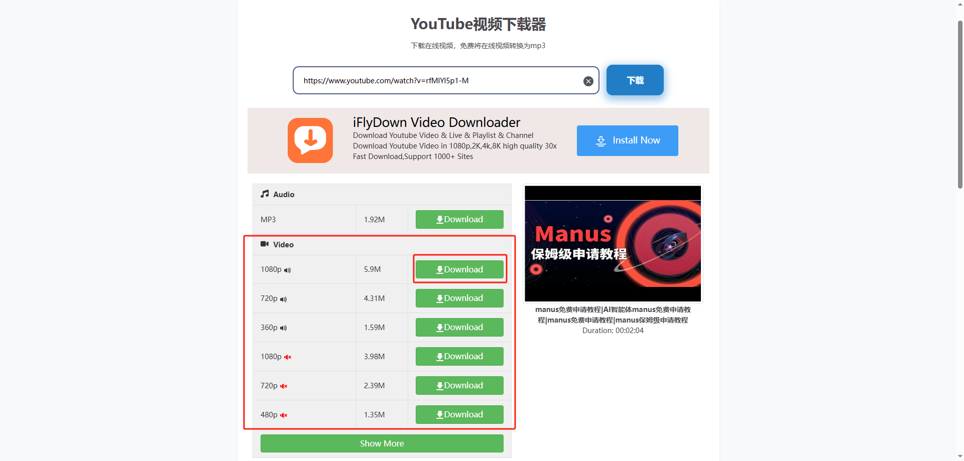 YouTube视频下载网站