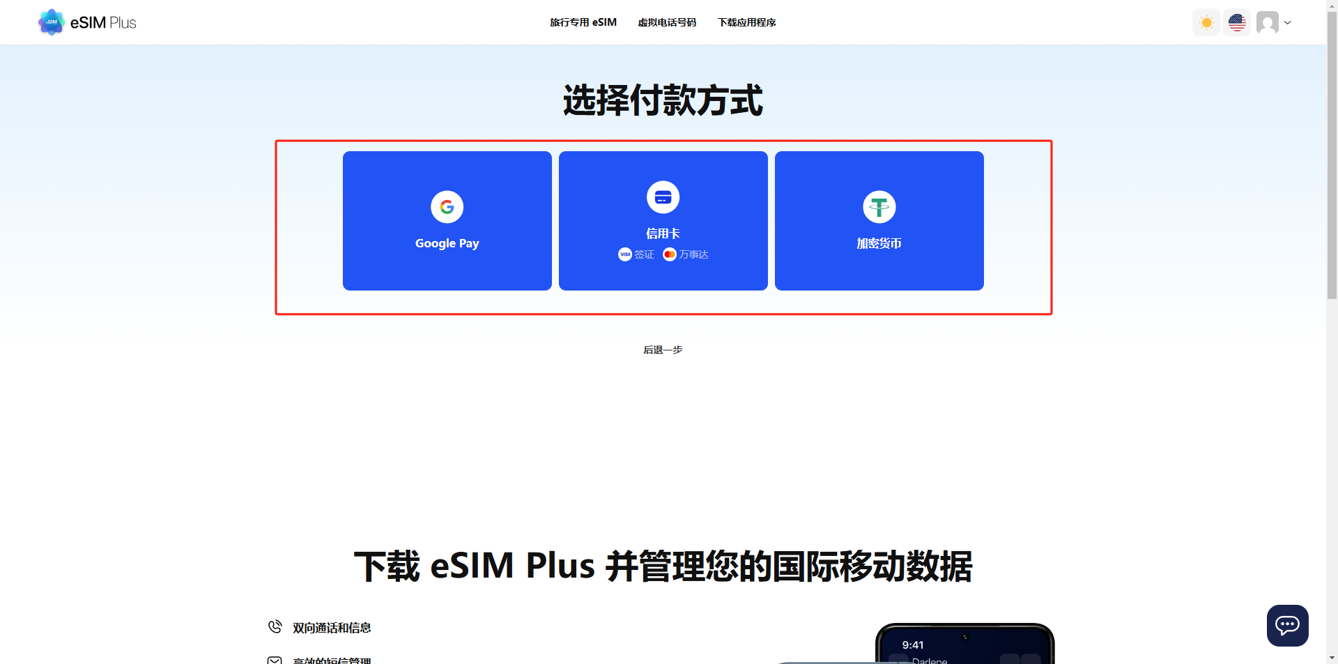eSIM Plus,只需要5.75美元即可获得一个无需保号的永久号码,免费接收短信