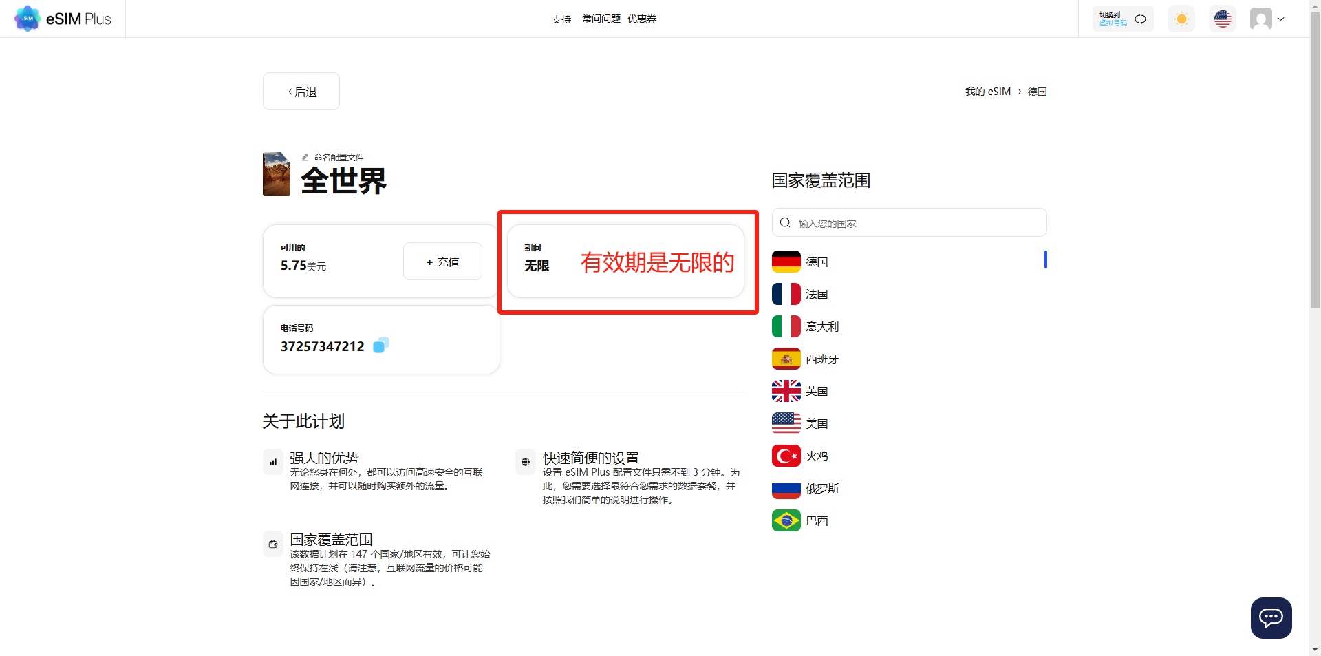 eSIM Plus,只需要5.75美元即可获得一个无需保号的永久号码,免费接收短信
