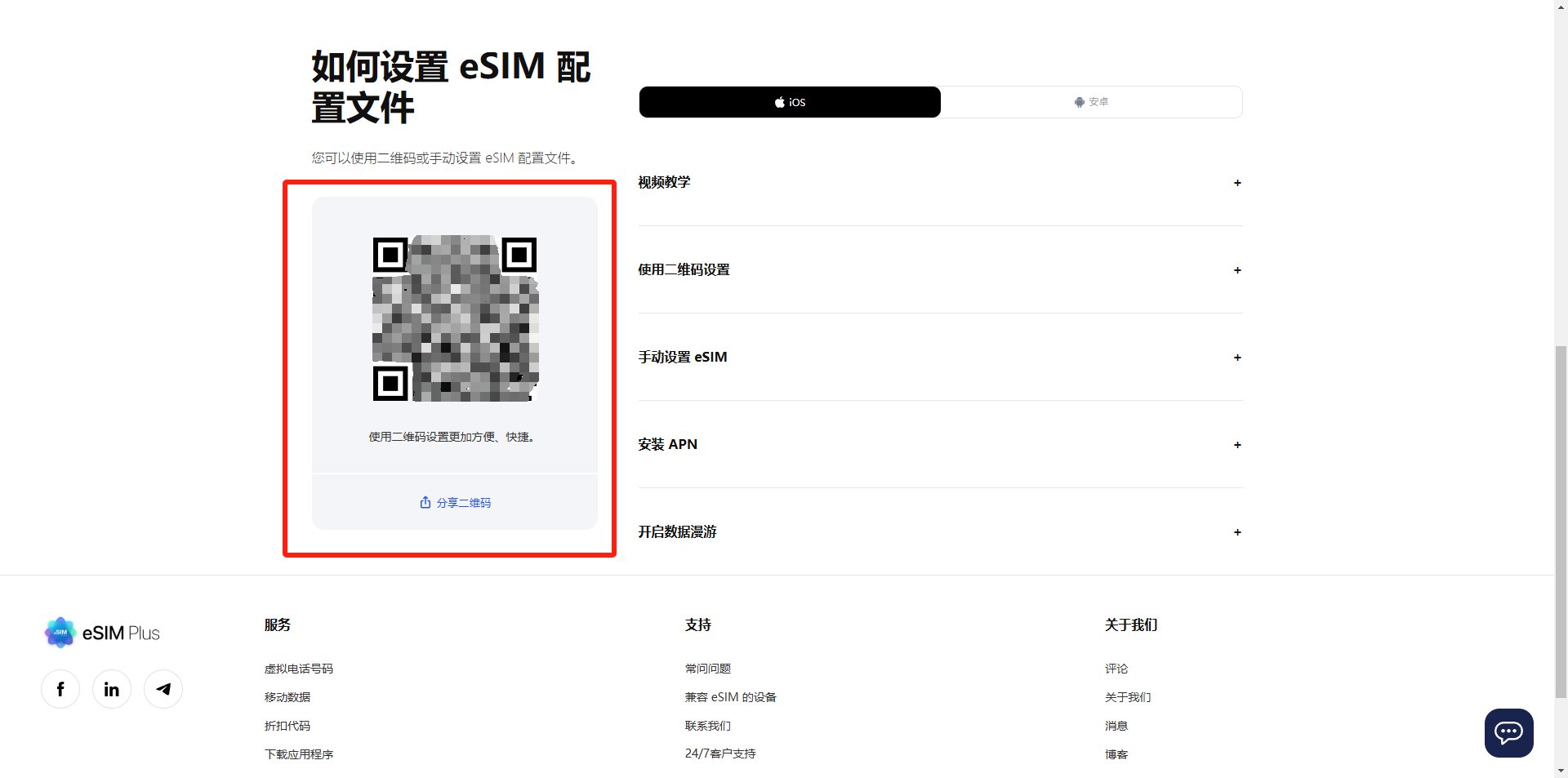 eSIM Plus,只需要5.75美元即可获得一个无需保号的永久号码,免费接收短信