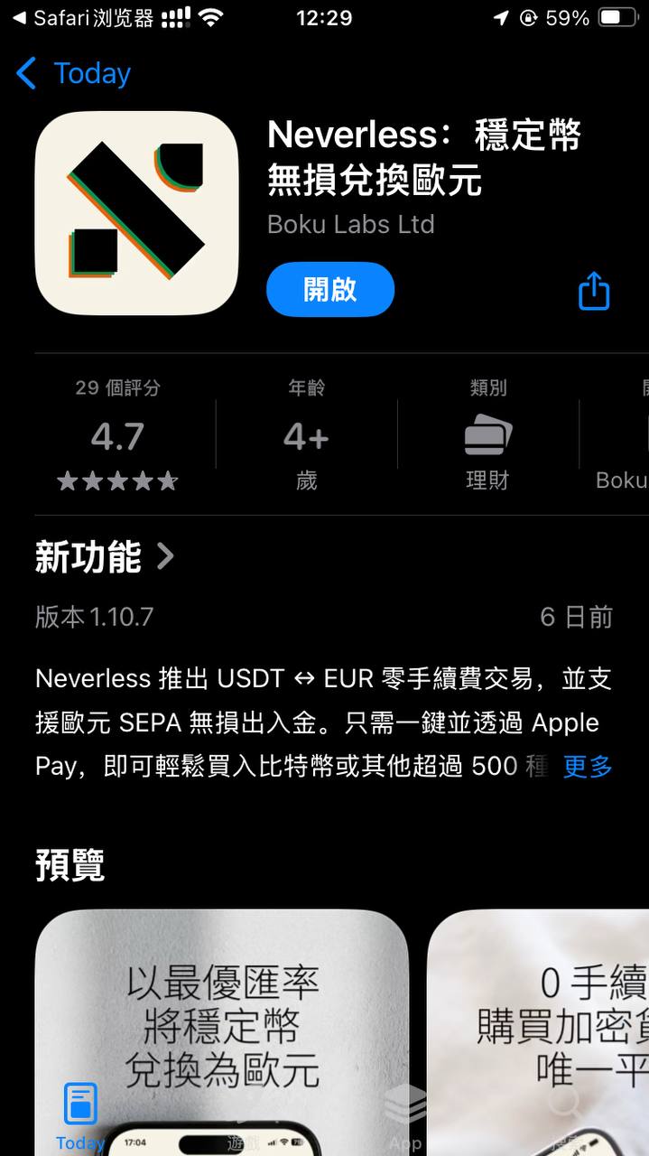 Neverless-受欧盟监管交易所,支持中国身份证/护照注册,无需地址证明