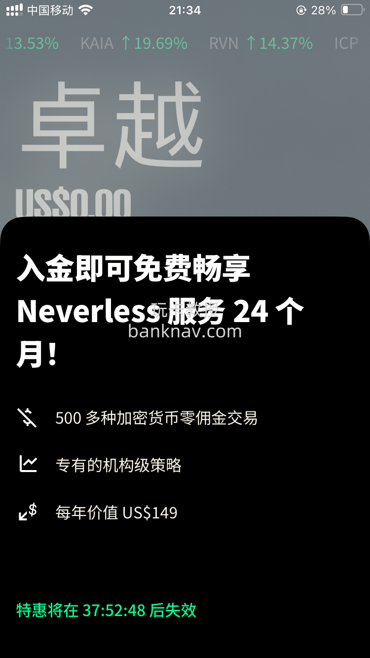 Neverless-受欧盟监管交易所,支持中国身份证/护照注册,无需地址证明