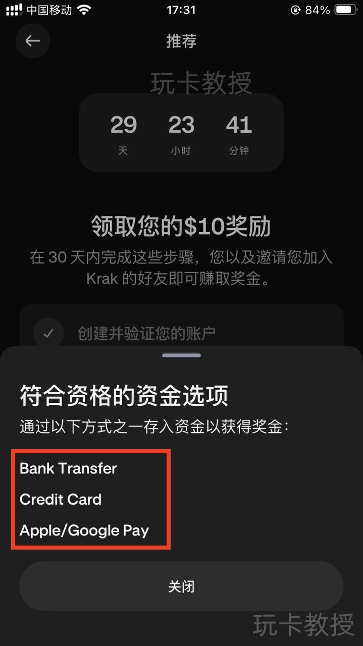 Krak(类似wise),存入10美金,可得10美金奖励