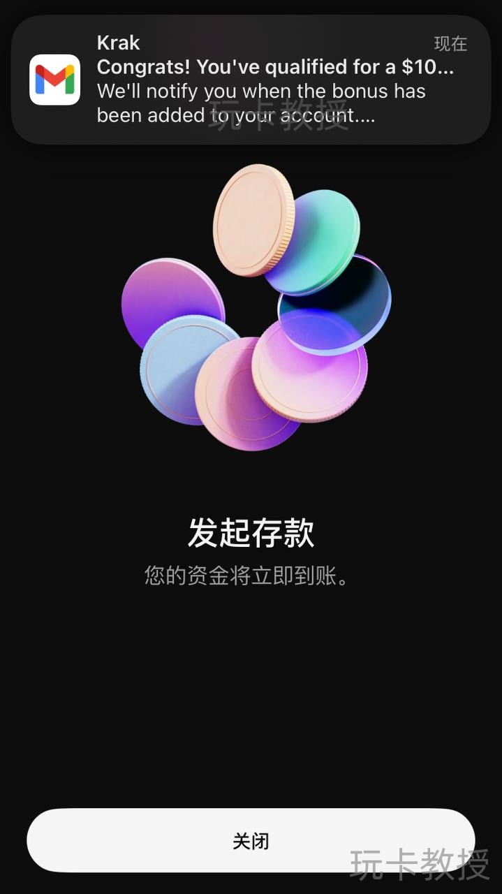 Krak(类似wise),存入10美金,可得10美金奖励