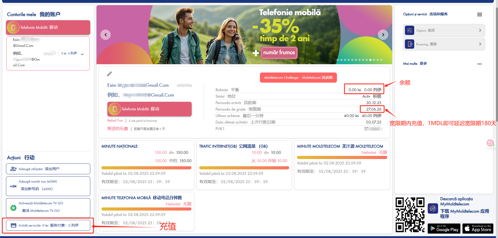 摩尔多瓦eSIM,17CNY开卡,0.86CNY保号一年,0月租,无需实名,可注册电报