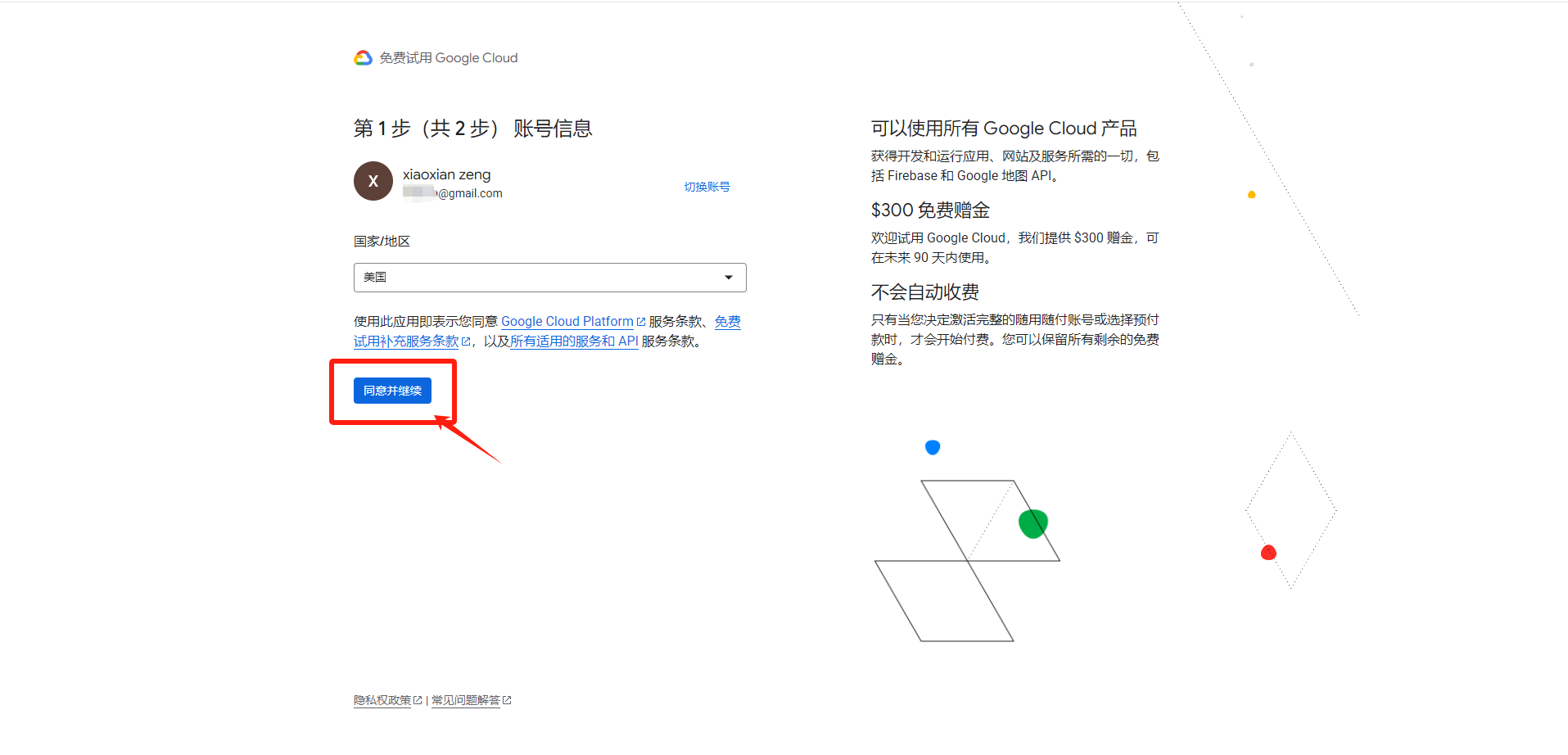 永久免费谷歌云VPS,每月200G流量