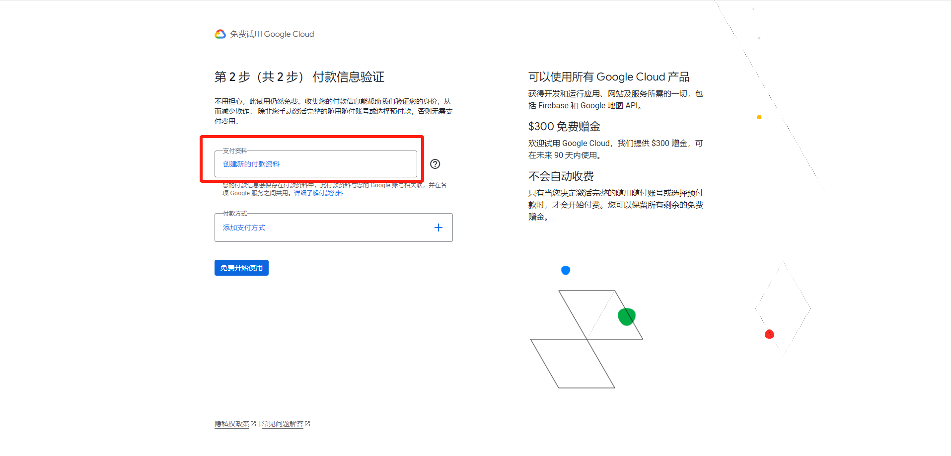 永久免费谷歌云VPS,每月200G流量