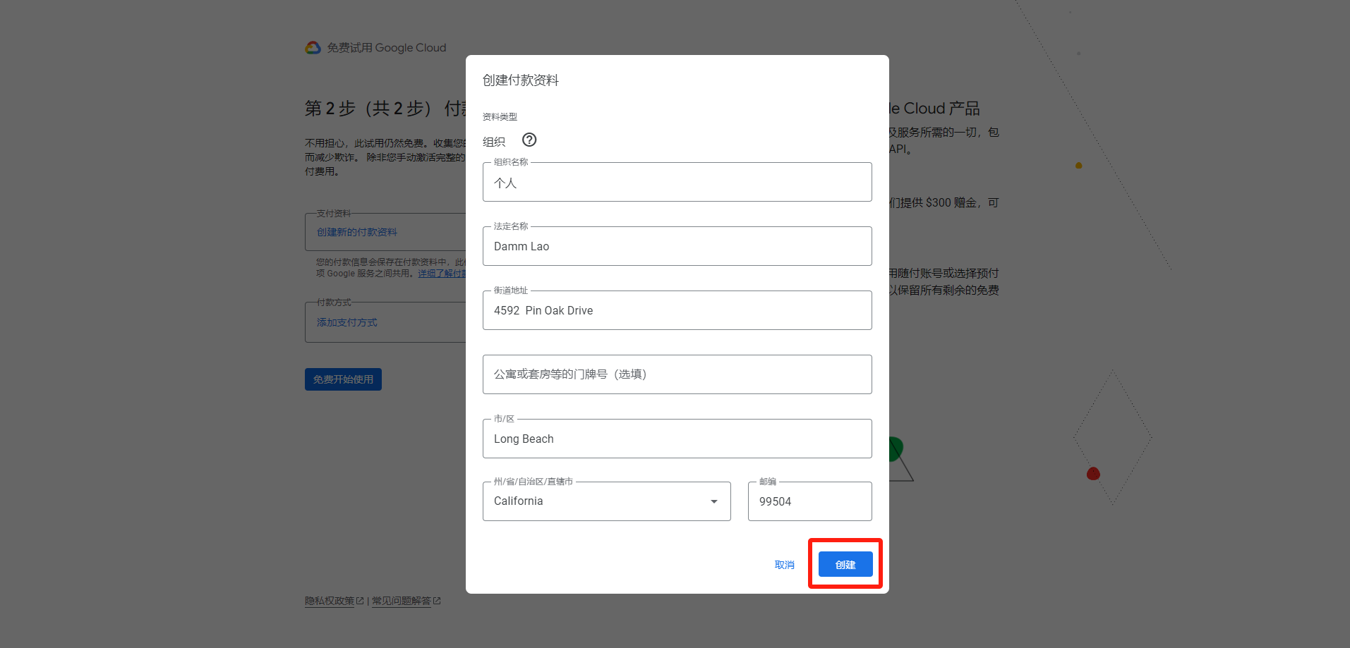 永久免费谷歌云VPS,每月200G流量