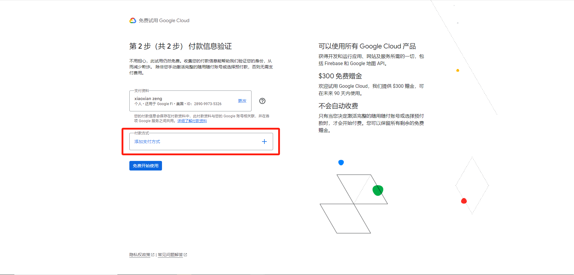 永久免费谷歌云VPS,每月200G流量