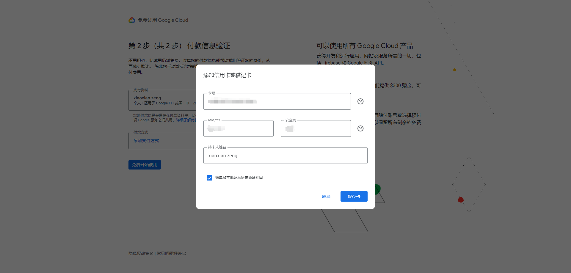 永久免费谷歌云VPS,每月200G流量