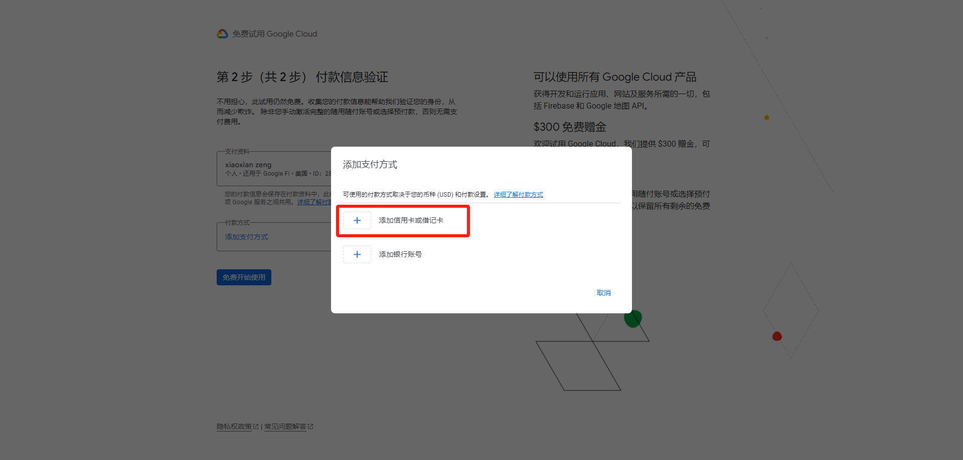 永久免费谷歌云VPS,每月200G流量