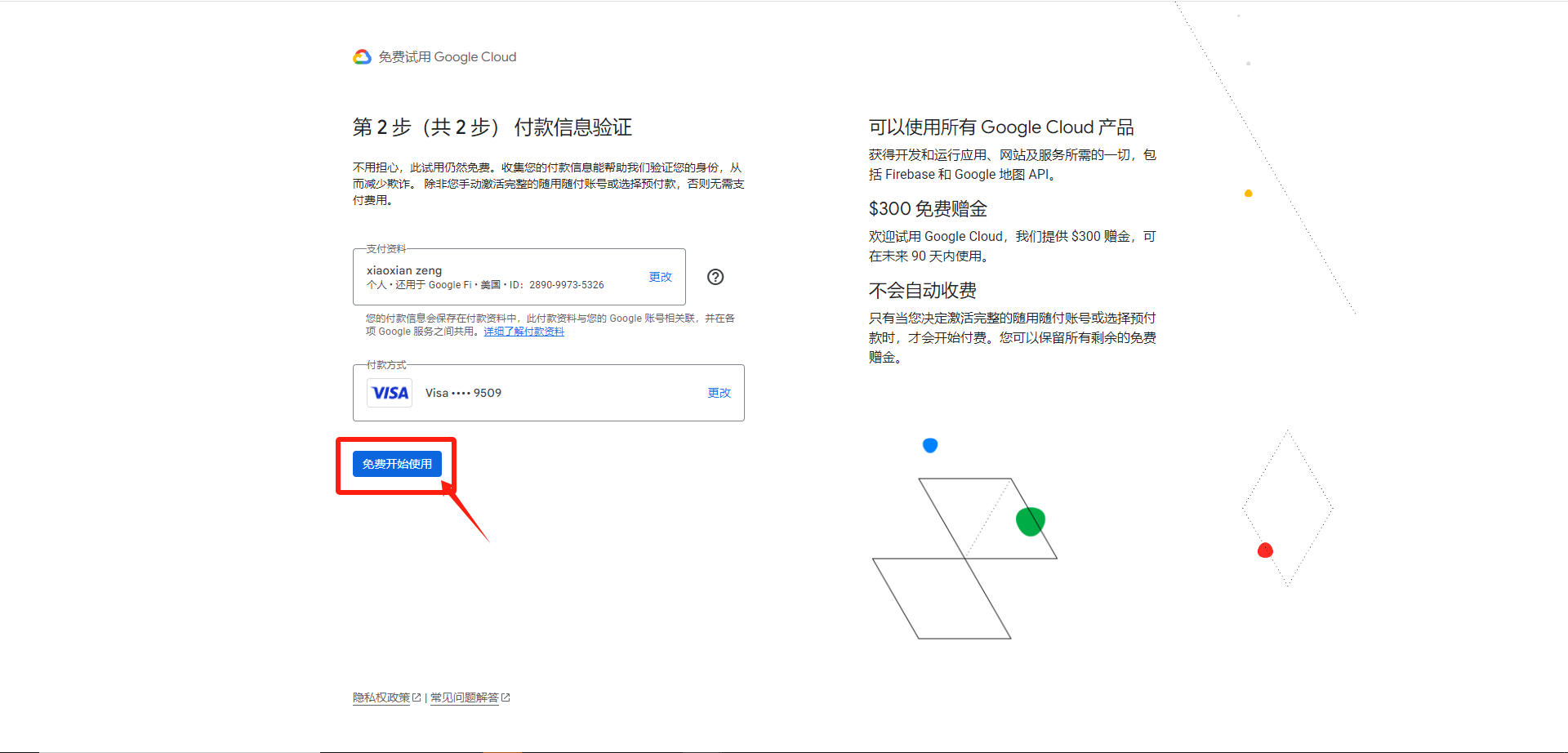 永久免费谷歌云VPS,每月200G流量