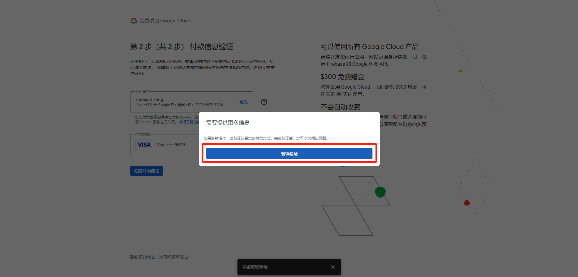 永久免费谷歌云VPS,每月200G流量