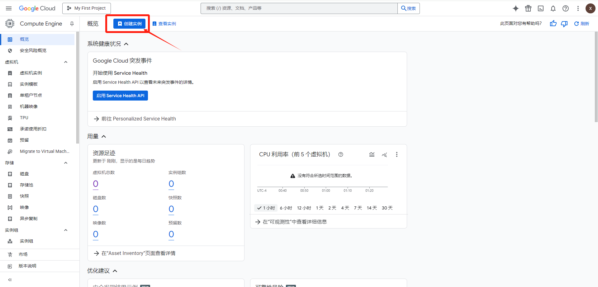 永久免费谷歌云VPS,每月200G流量