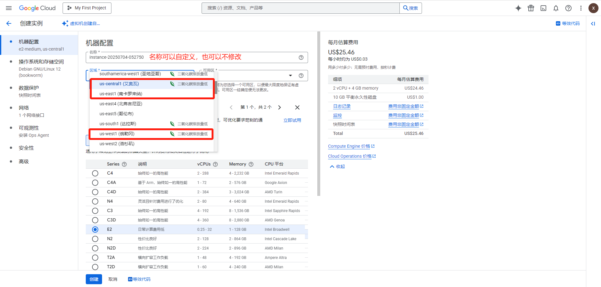永久免费谷歌云VPS,每月200G流量