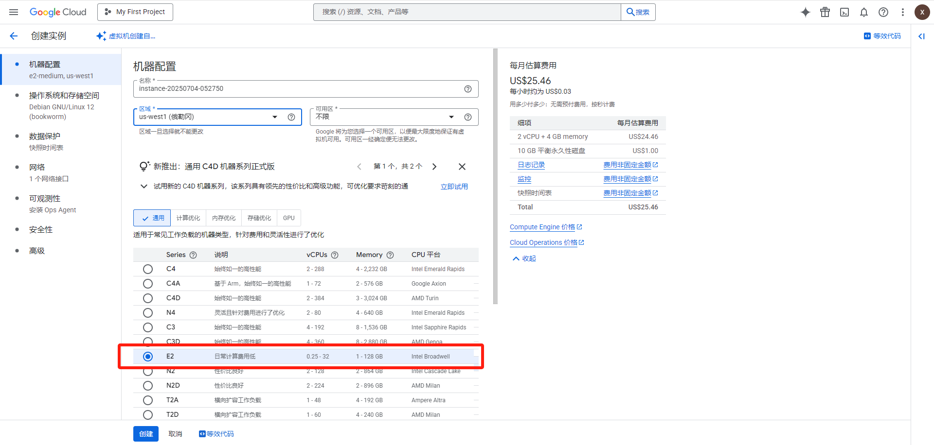永久免费谷歌云VPS,每月200G流量