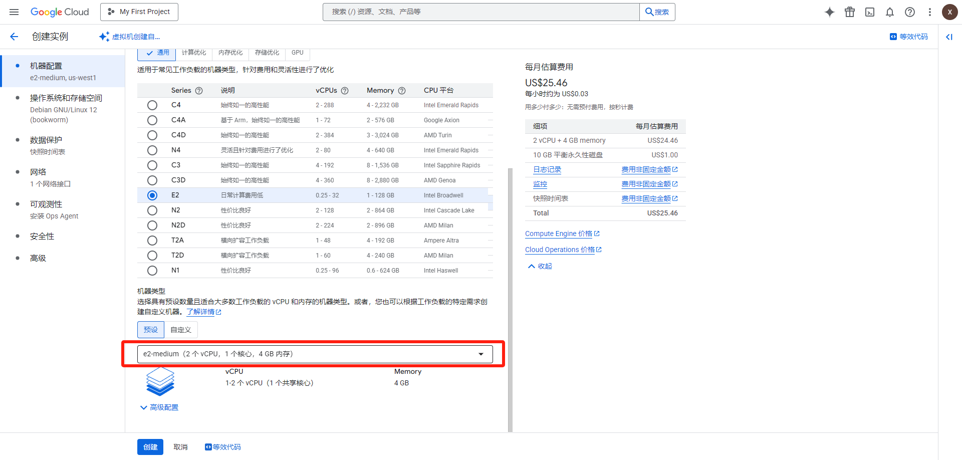 永久免费谷歌云VPS,每月200G流量