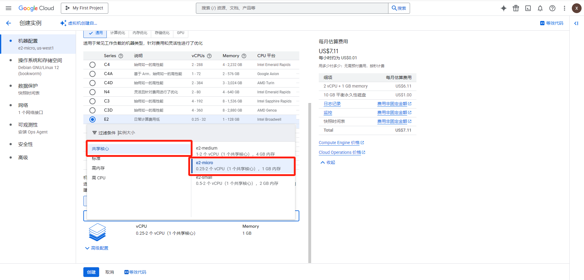 永久免费谷歌云VPS,每月200G流量