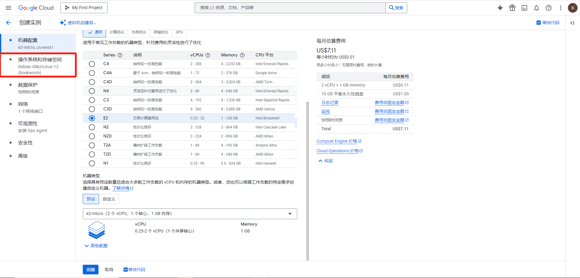永久免费谷歌云VPS,每月200G流量